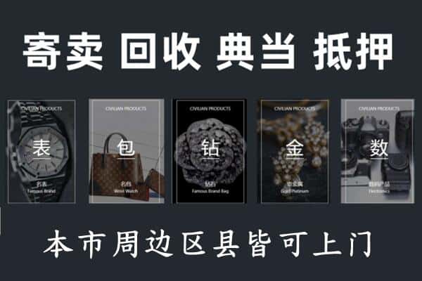 岱山县奢侈品回收