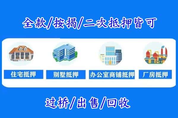 岱山县房产抵押