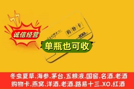 岱山县诚信回收购物卡