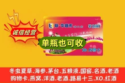 岱山县回收超市卡