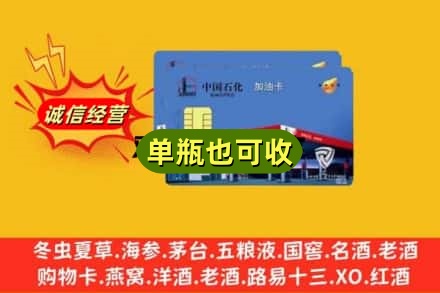 岱山县回收加油卡